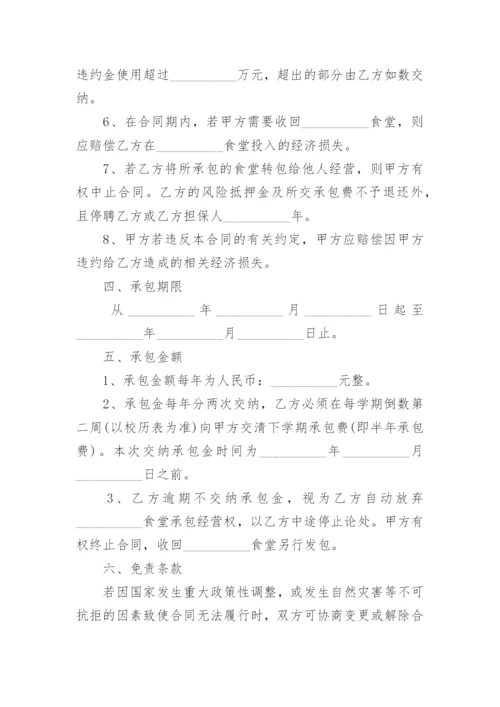 学校食堂承包协议书实用版.docx
