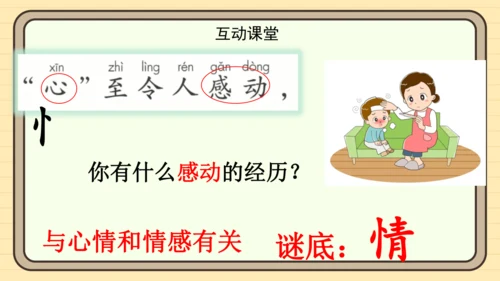 识字4 猜字谜（课件）