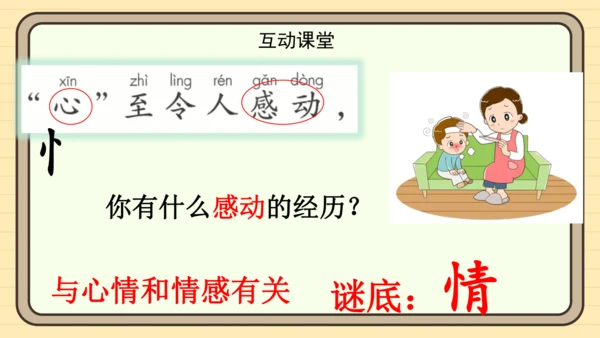 识字4 猜字谜（课件）
