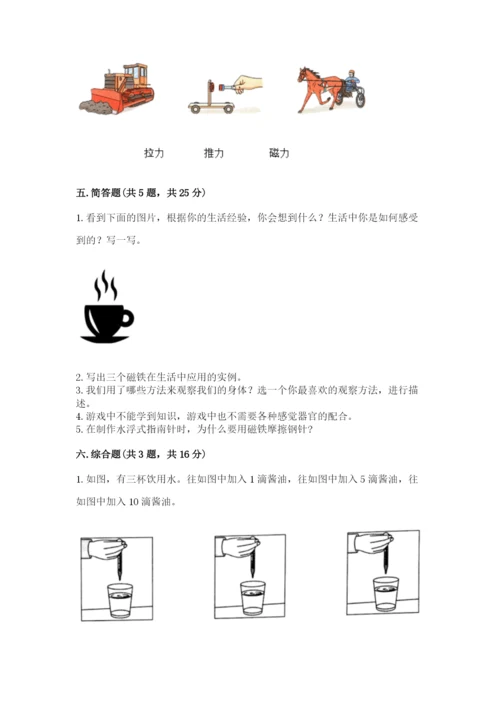 教科版二年级下册科学期末测试卷精品（名师推荐）.docx