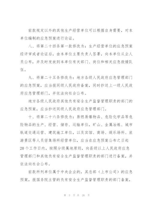 重大质量问题应急预案管理规定.docx