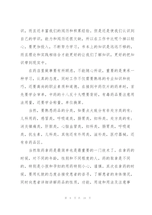 药学专业实习总结报告5篇.docx