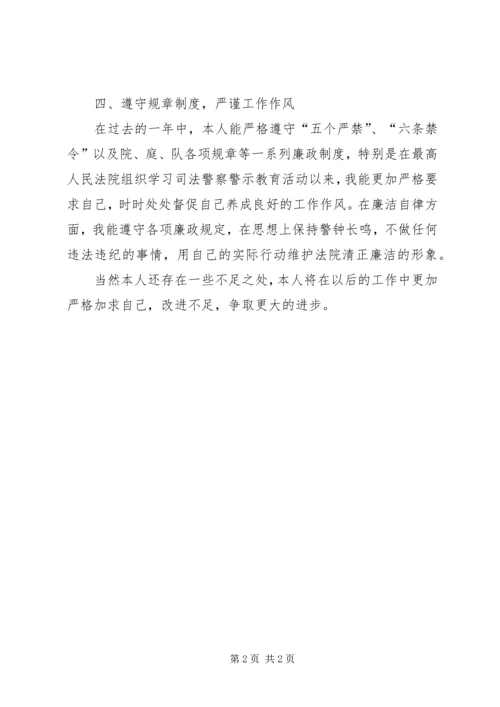 人民法院干警工作总结.docx