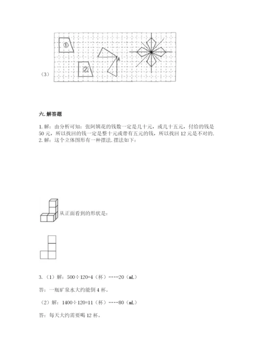 人教版数学五年级下册期末测试卷含答案【综合卷】.docx