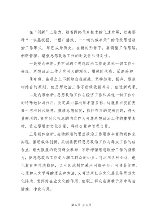 企业思想政治工作面临问题及对策.docx