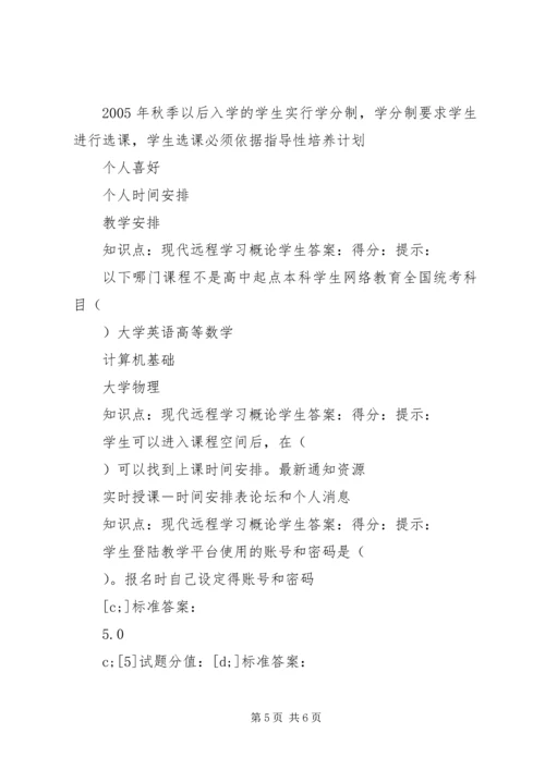 北邮远程学习指南.docx