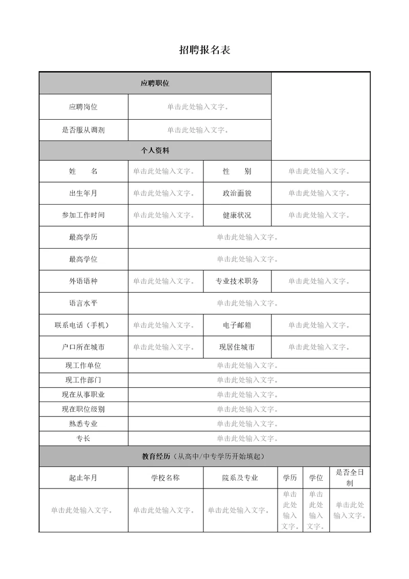 深圳广播电影电视集团报名表