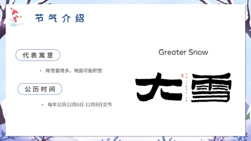 大雪季气冬天通用PPT模板
