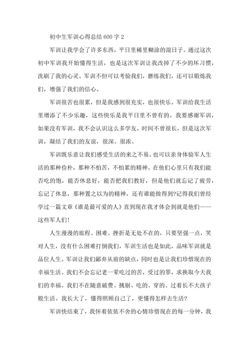 初中生军训心得总结600字2022范文5篇.docx
