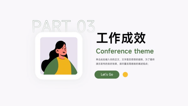 绿黄个人极简插画述职报告PPT模板