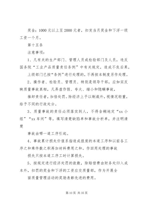 公司质量事故处理办法精编.docx