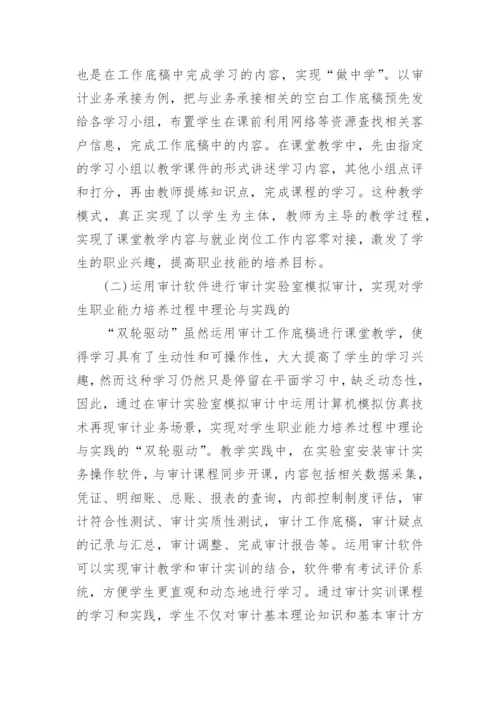 浅析三维立体教学模式构建与实践论文.docx