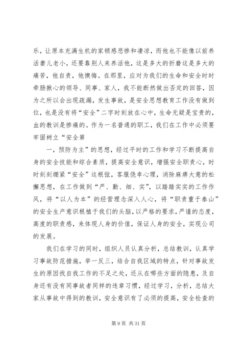 事故反思心得体会优选20篇.docx