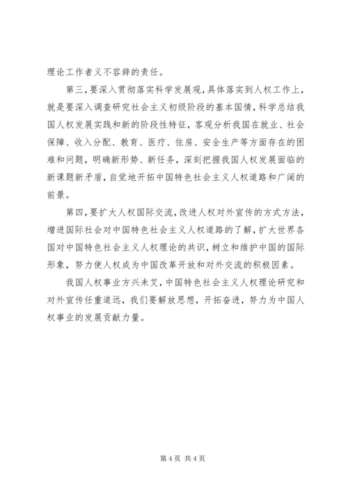 人权思想理论建设思考.docx