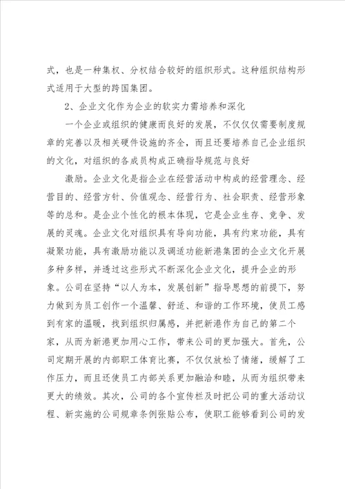 实用的在办公室实习报告四篇