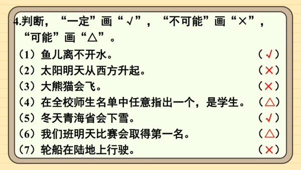 人教版五上第四单元第1课时  可能性（1） 课件