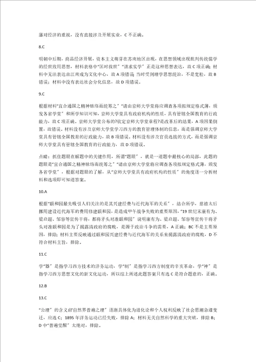 新版岳麓版历史必修三第二十课西学东渐同步训练含详解答案
