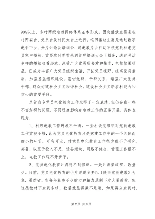党员电化教育思考.docx