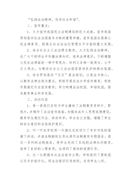 小学法制教育活动总结.docx