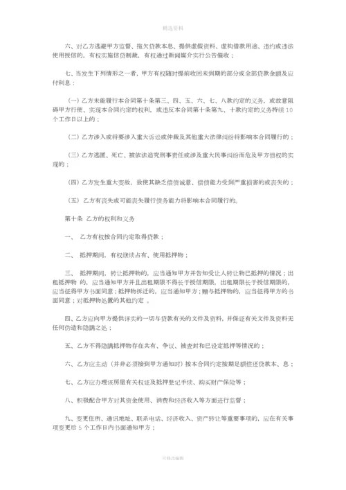 中国邮政储蓄银行房屋按揭贷款合同.docx