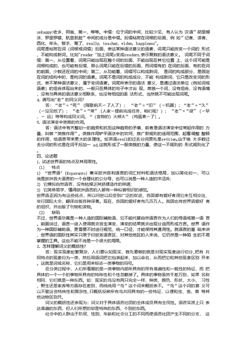 语言学概要试题4