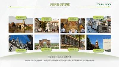 浅绿色商务风多图排版图文页
