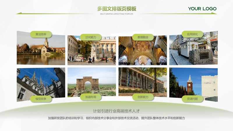 浅绿色商务风多图排版图文页