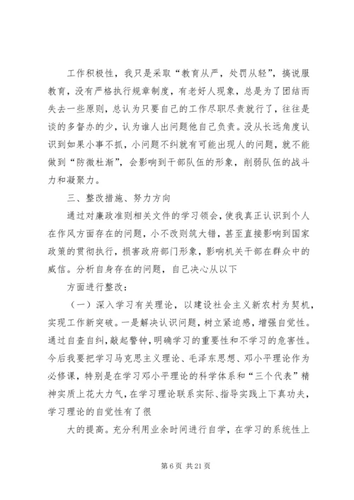 瓦干村党支部书记学习廉政准则.docx