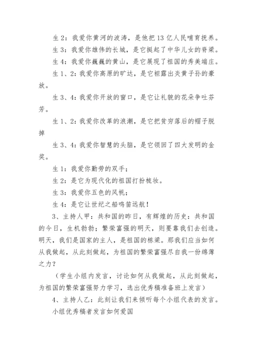 爱国教育主题班会教案8篇.docx