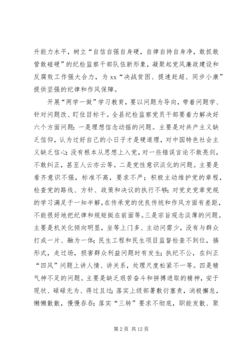纪委学习两学一做计划范文 (3).docx
