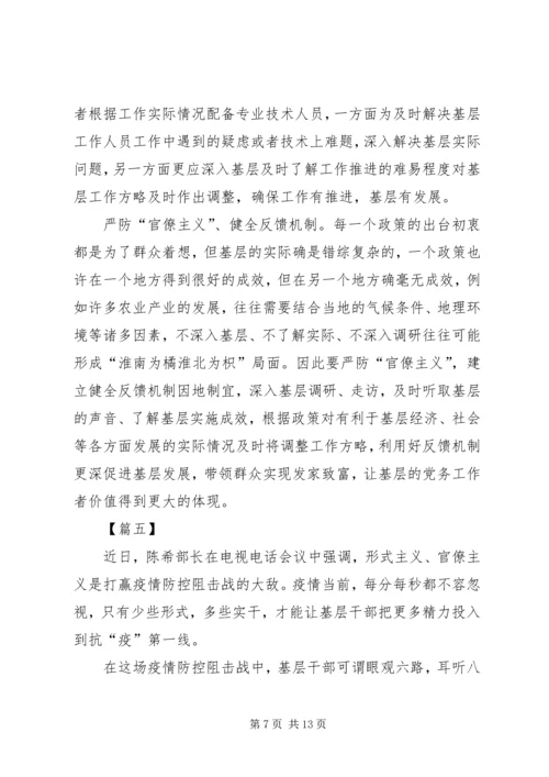 坚决整治形式主义、官僚主义心得8篇.docx