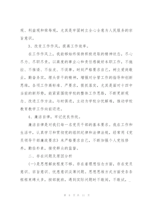 银行党员批评与自我批评发言稿范文(3篇).docx