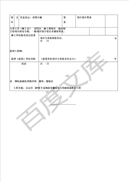 化粪池报审检验批