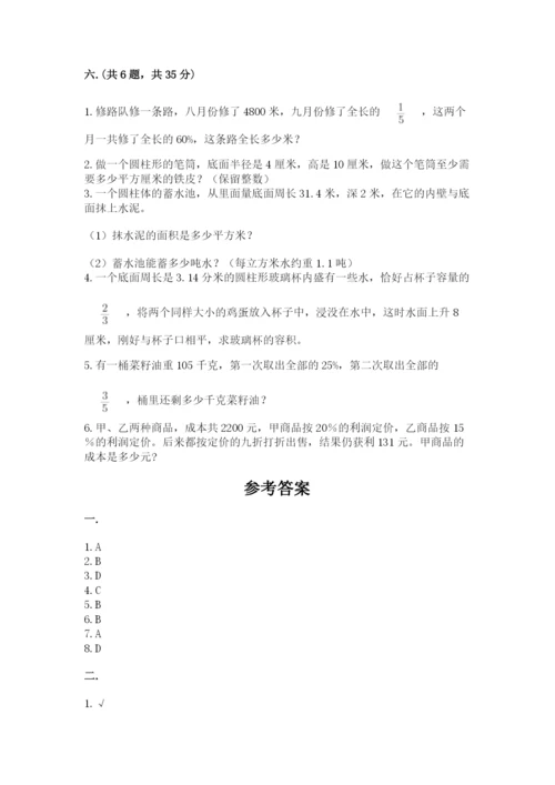 小学六年级数学期末自测题含答案（预热题）.docx