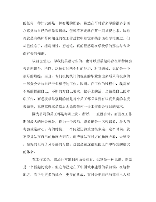 教师实习心得感悟体会教师实习的心得(模板十一篇)