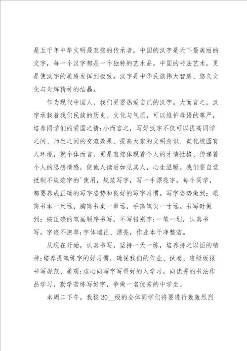 杜绝错别字的倡议书