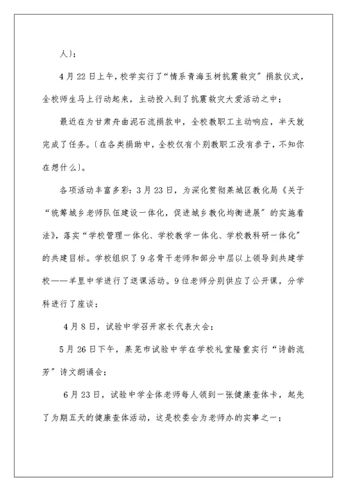 质量分析会校长讲话