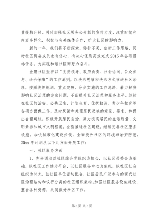 社区年度的重点工作计划范文.docx