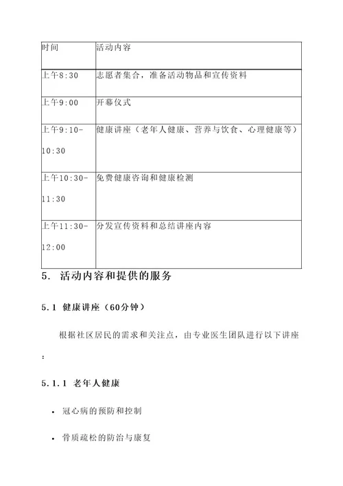 医学生公益活动策划案