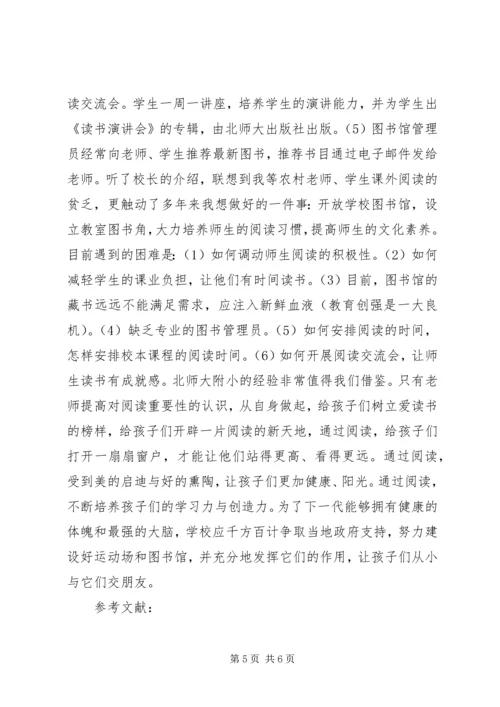 农村小学教育弱点问题探讨.docx