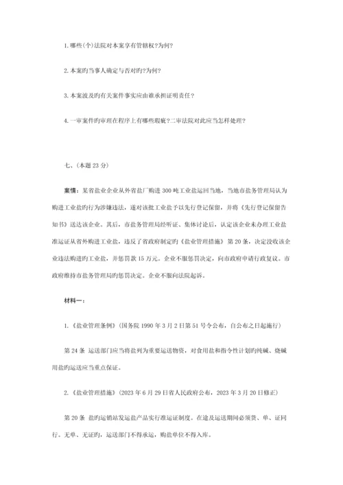 2023年国家司法考试试卷及答案司法部卷四答案.docx