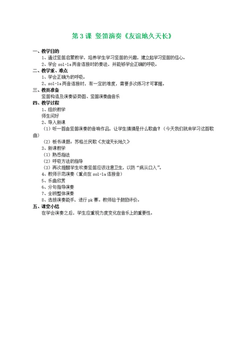苏少版2018年七年级音乐下学期全册教案可编辑