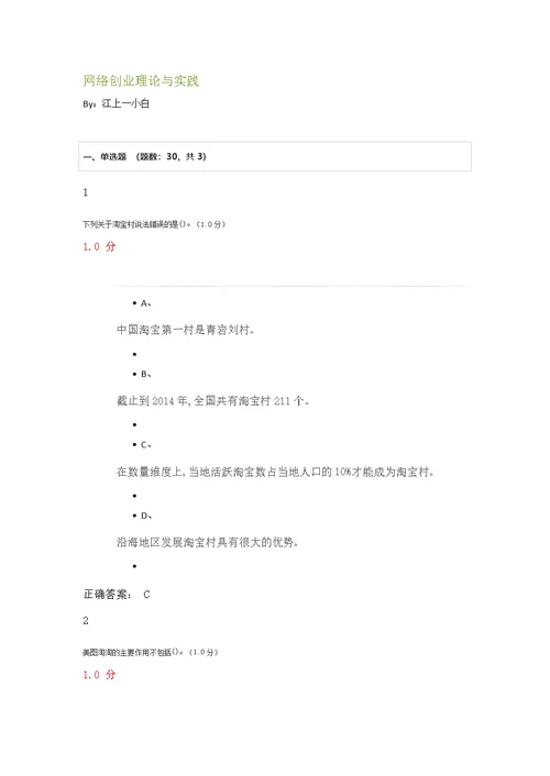 网络创业理论与实践考试习题答案