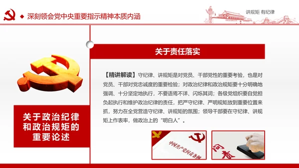 两学一做党课之讲规矩有纪律ppt模板