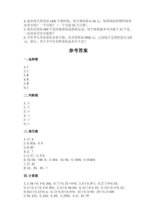 人教版五年级上册数学期中测试卷及参考答案.docx