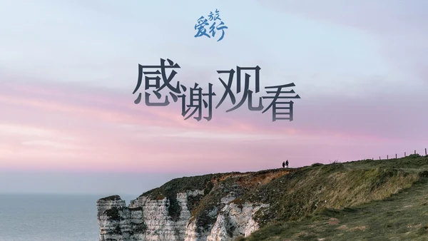 我的旅游记忆相册PPT模板