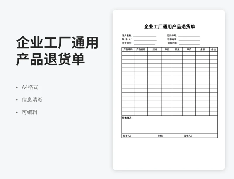 企业工厂通用产品退货单