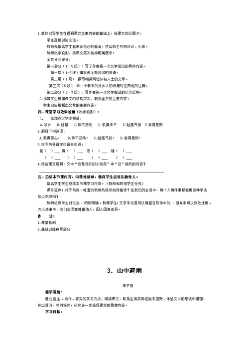 初中语文七年级教案全集上下两册