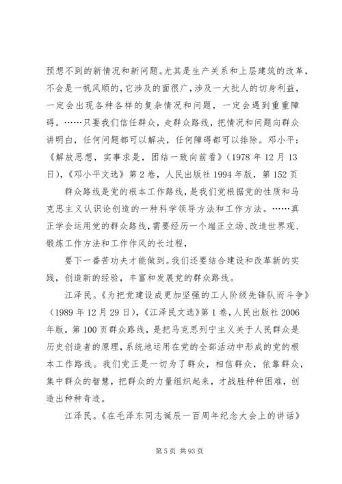 党的群众路线教育实践活动学习资料之三_1.docx