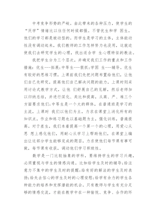 初三数学教学工作总结.docx